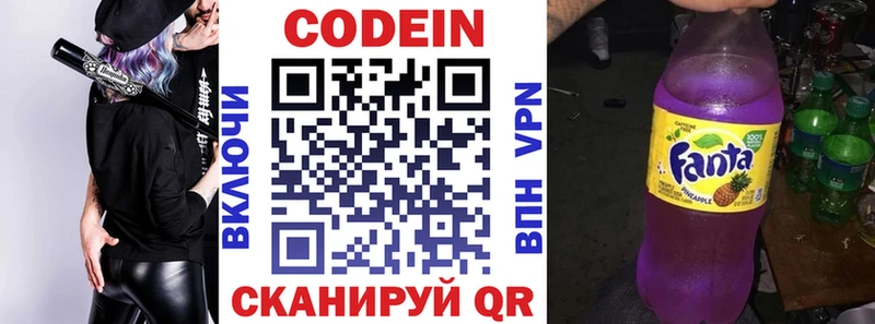 Кодеин Purple Drank  Горбатов 