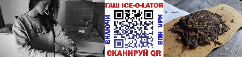 Гашиш Ice-O-Lator  хочу наркоту  Горбатов 
